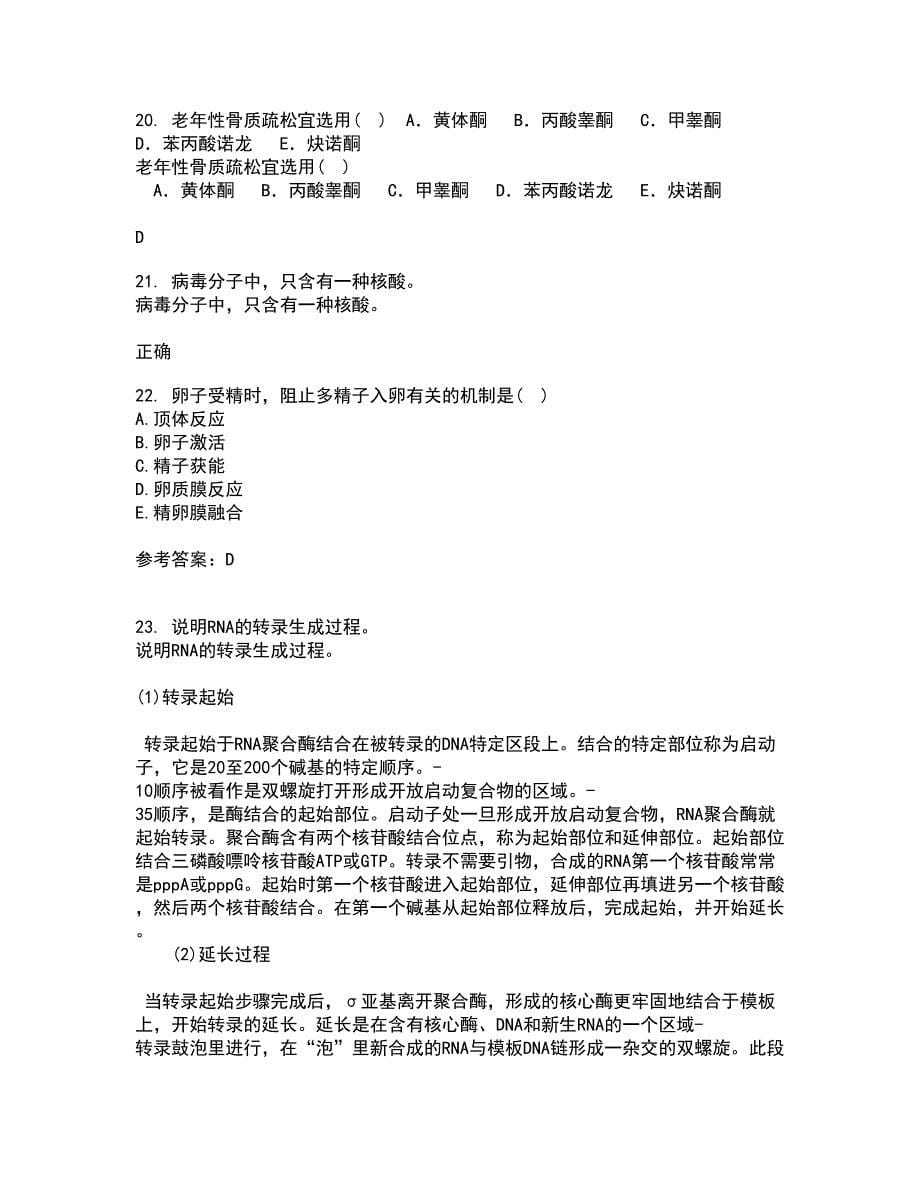 西南大学21春《兽医产科学》在线作业二满分答案77_第5页