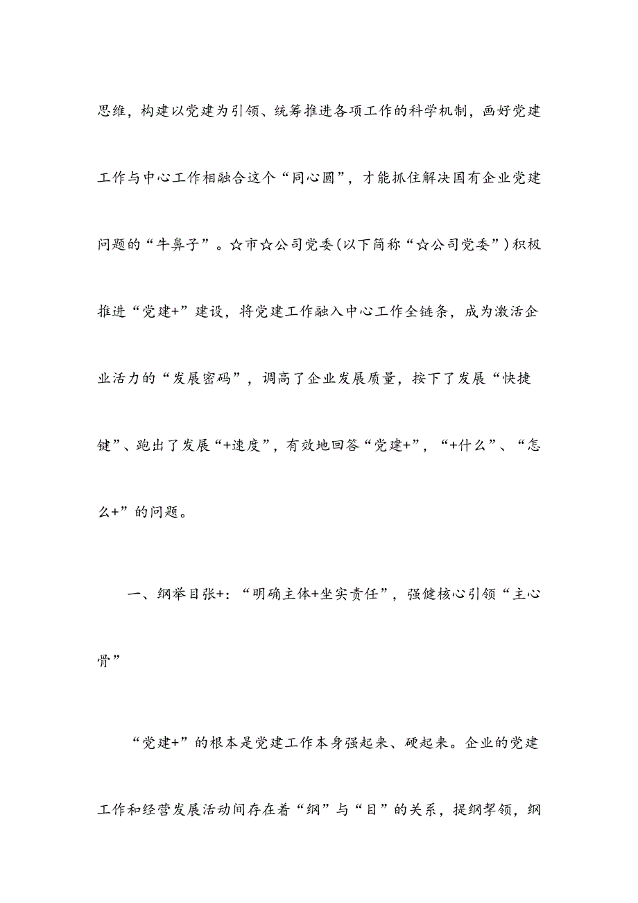 2019年党建工作经验（材料）_第2页