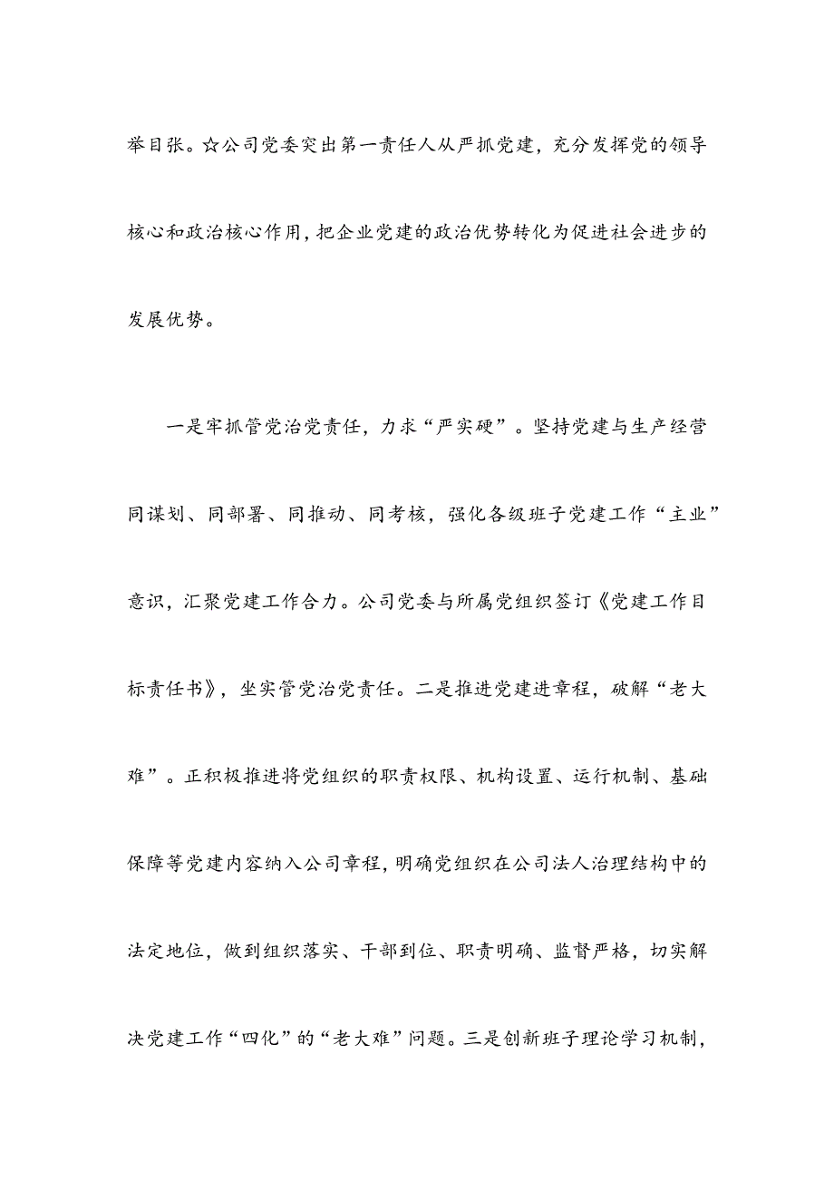 2019年党建工作经验（材料）_第3页