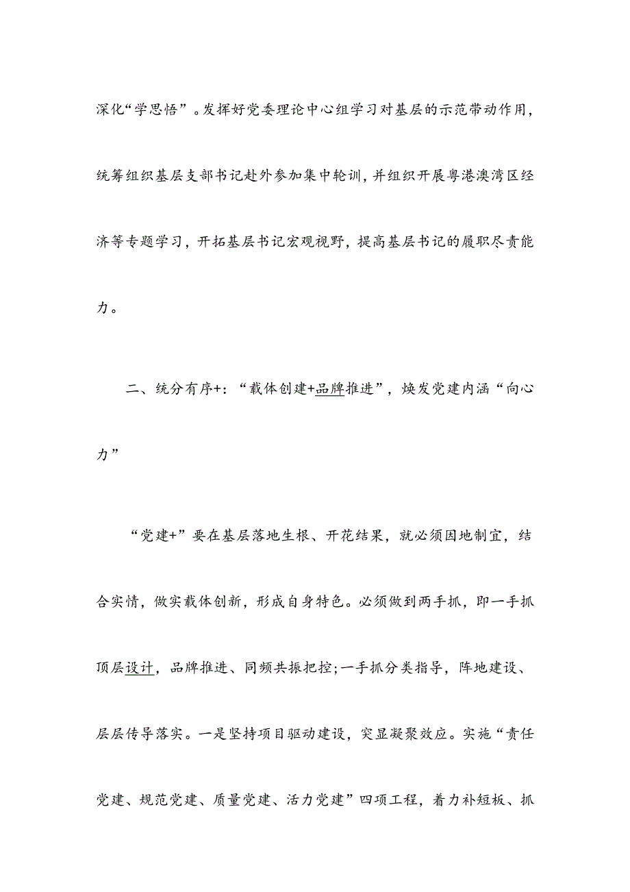 2019年党建工作经验（材料）_第4页