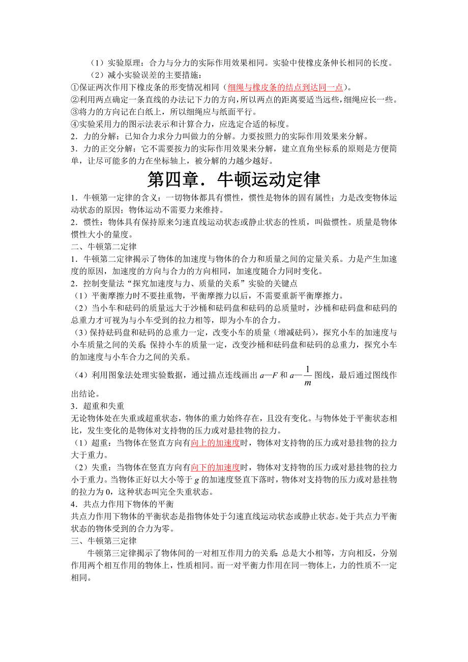 2023年福建省高中物理会考知识点总结打印_第3页