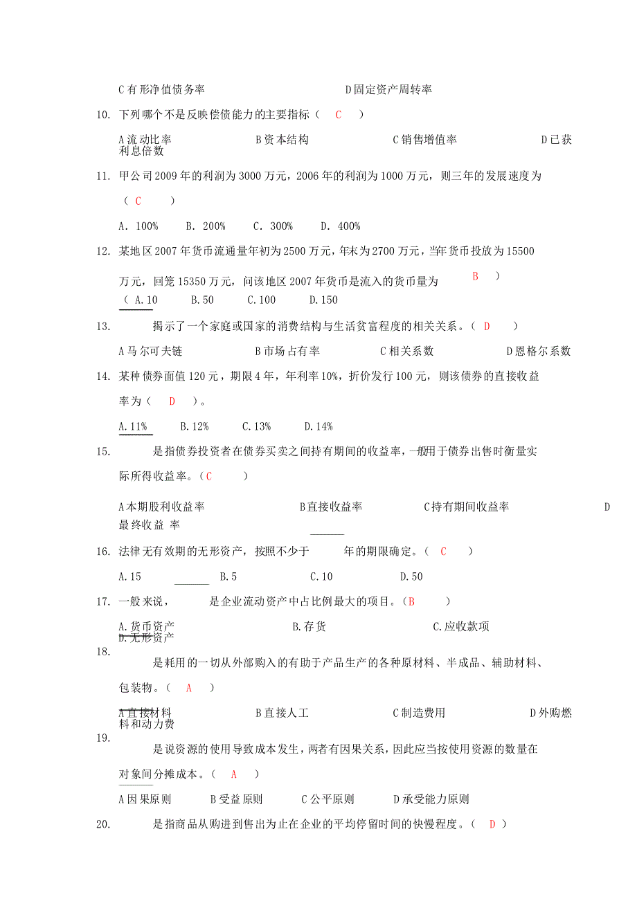 企业经济活动分析(二)——东北师范大学_第2页