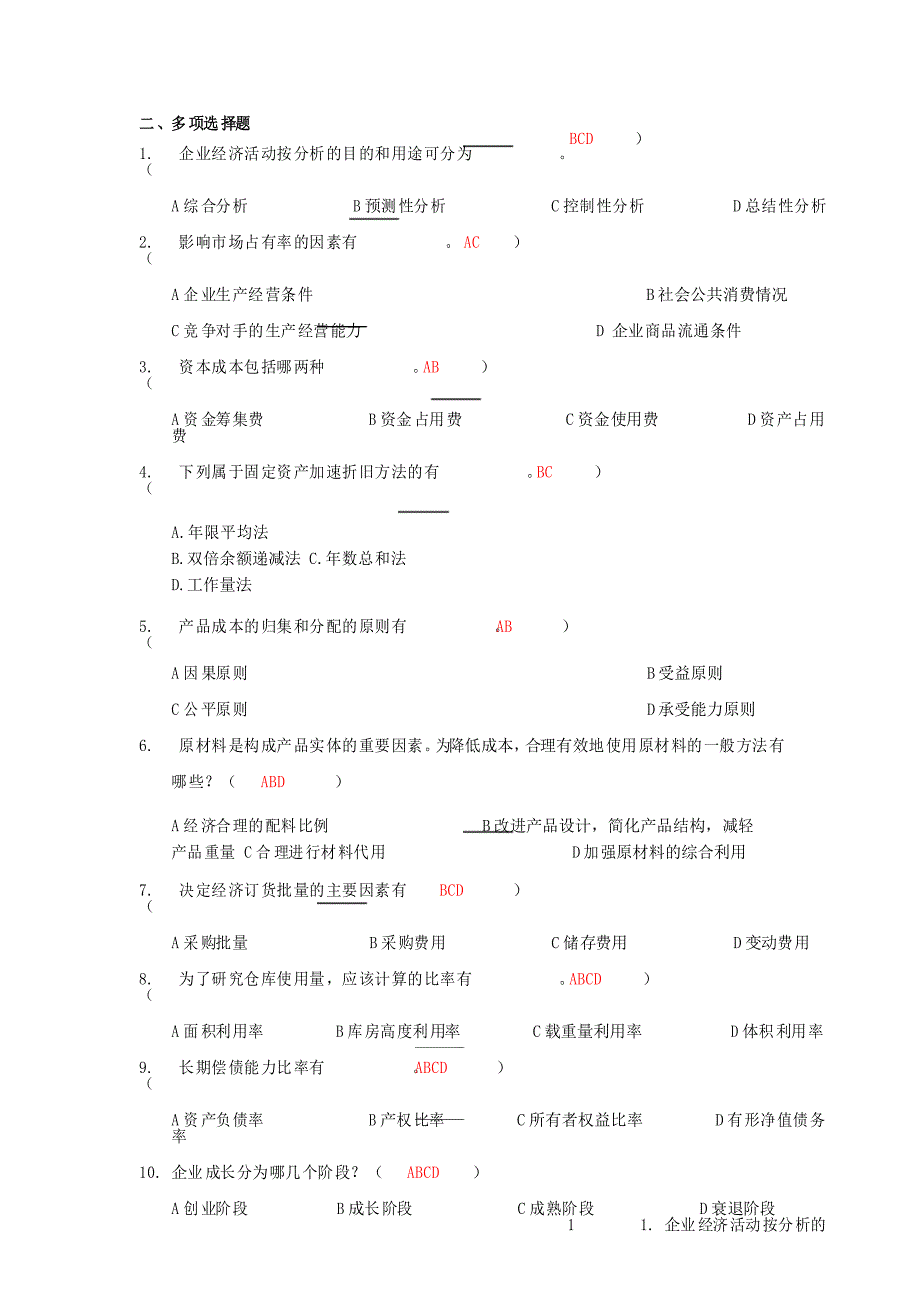 企业经济活动分析(二)——东北师范大学_第3页