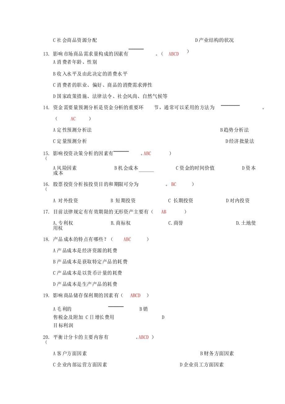 企业经济活动分析(二)——东北师范大学_第5页