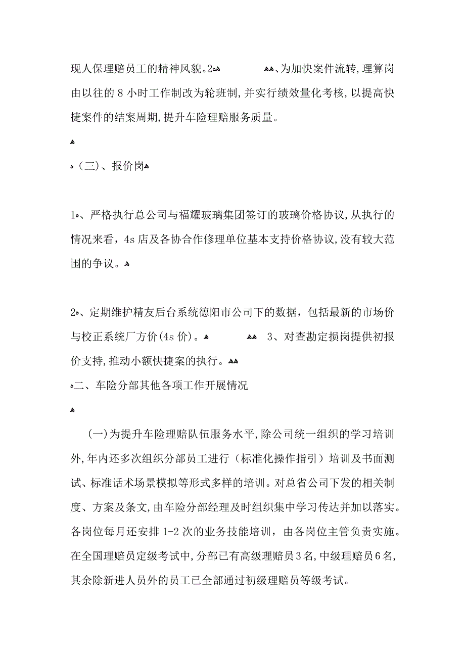 保险公司工作总结范文_第3页