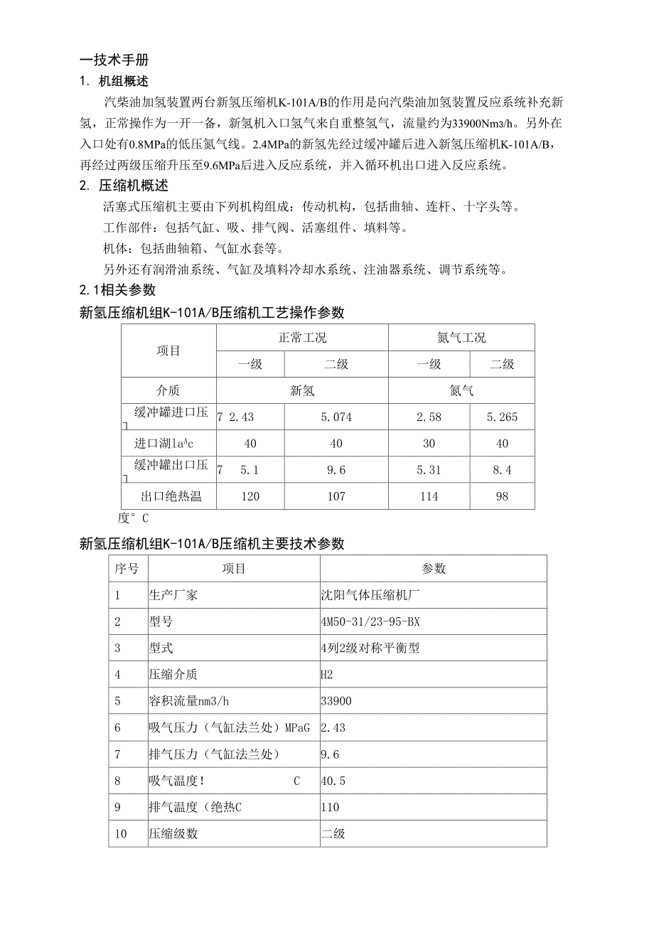 氢压机技术手册_第1页