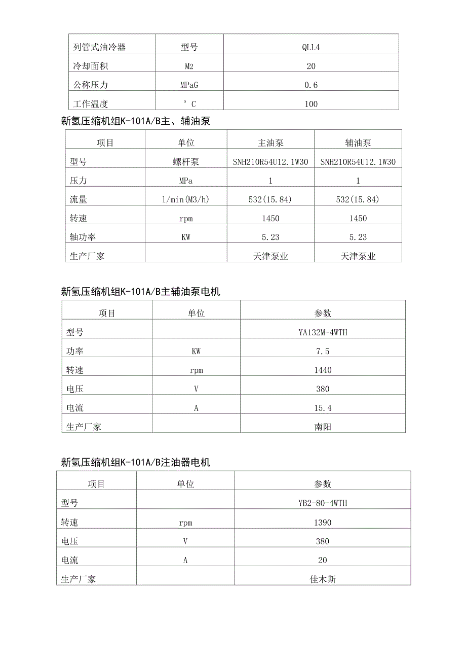 氢压机技术手册_第4页