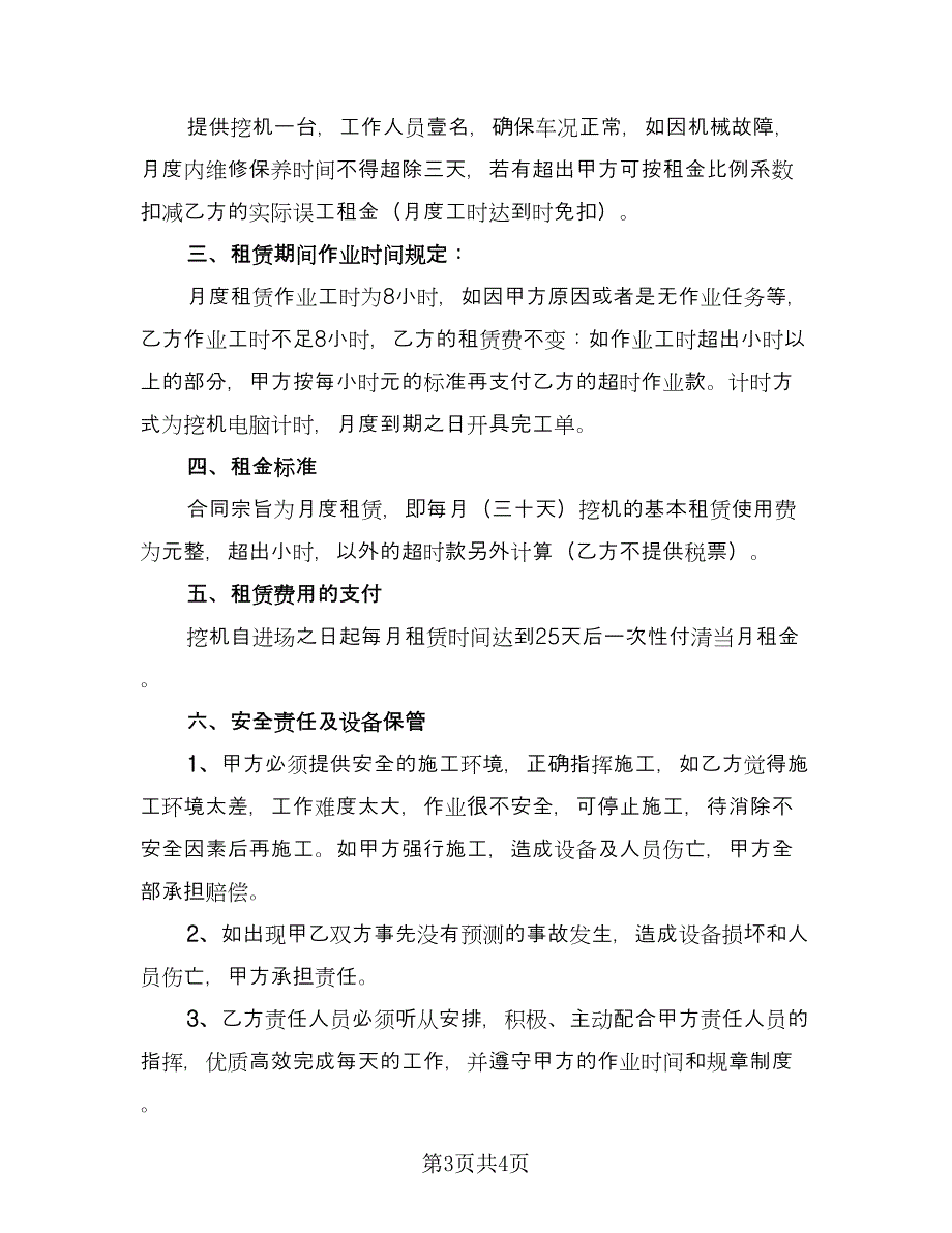 挖机租赁协议格式版（2篇）.doc_第3页