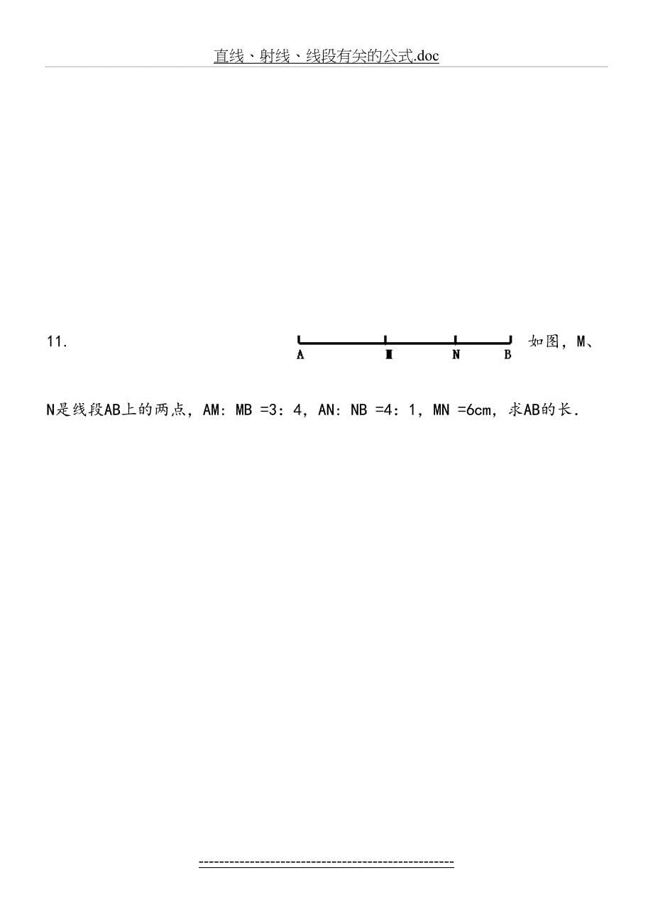 七年级数学上册第四章几何图形初步直线射线线段有关的公式练习题_第5页