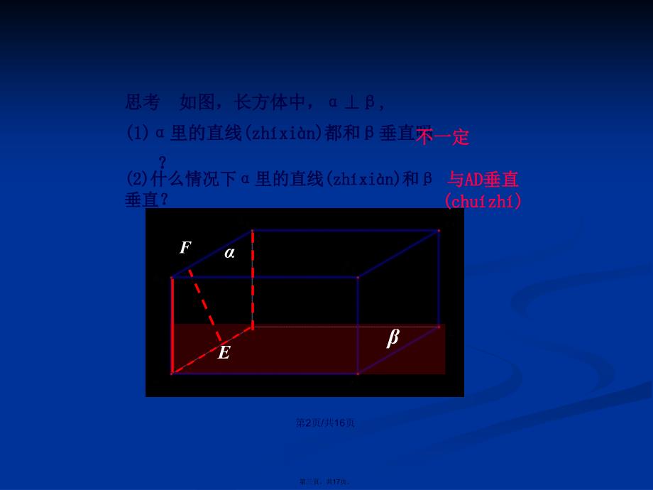 平面与平面垂直的性质定理学习教案_第3页