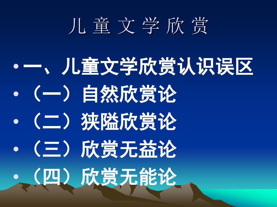 儿童文学欣赏_第4页