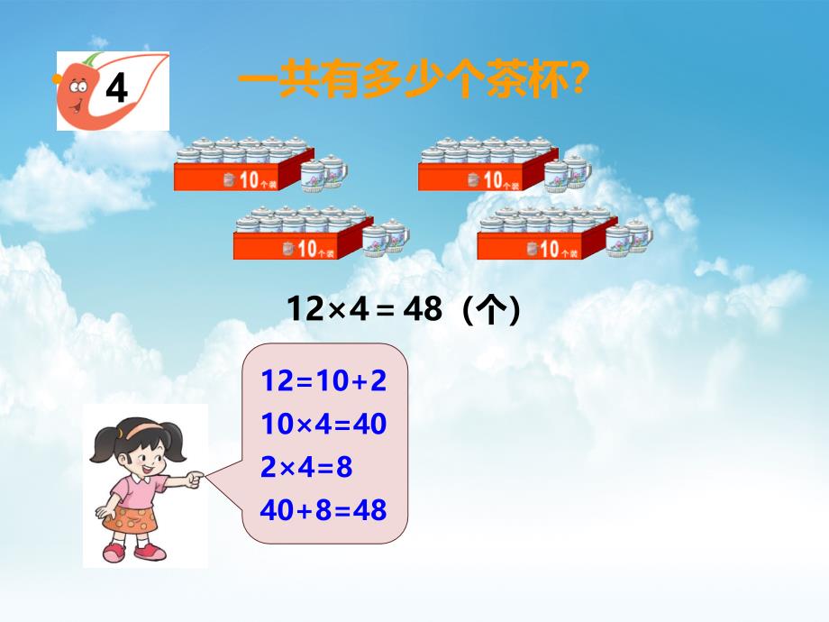 最新【西师大版】数学三年级上册：第2单元第3课时一位数乘二位数ppt课件_第4页