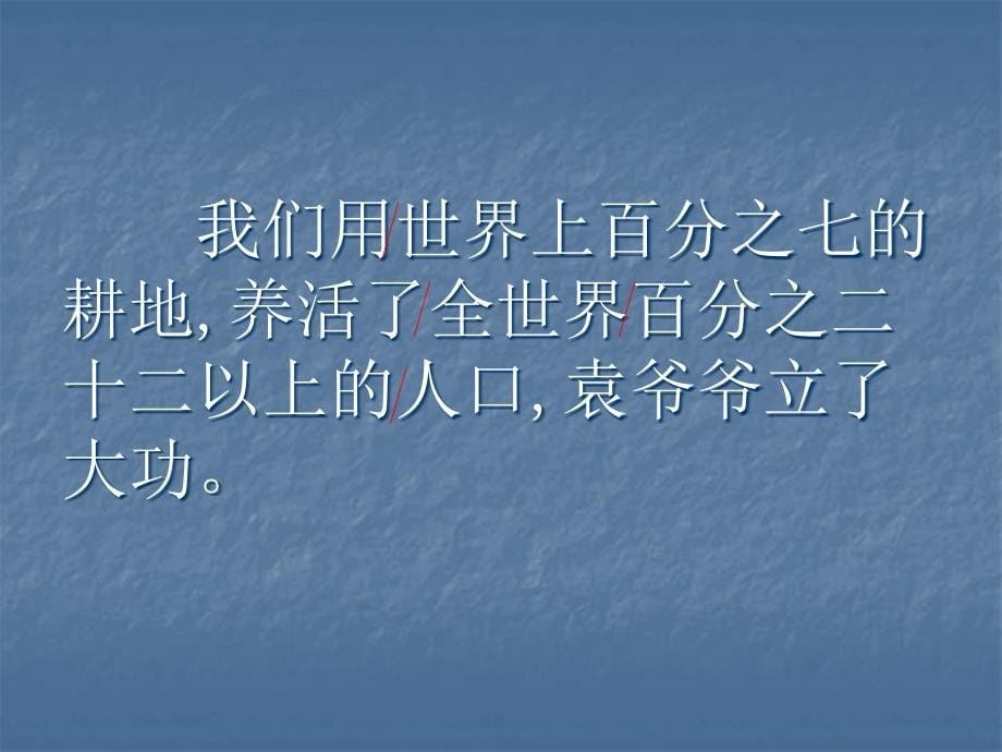 人教版小学语文二年级上册农业的变化真大PPT课件_第5页