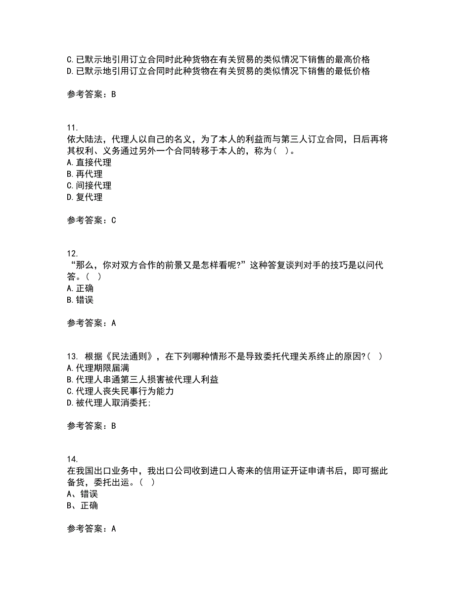 南开大学21春《国际商法》离线作业一辅导答案66_第3页