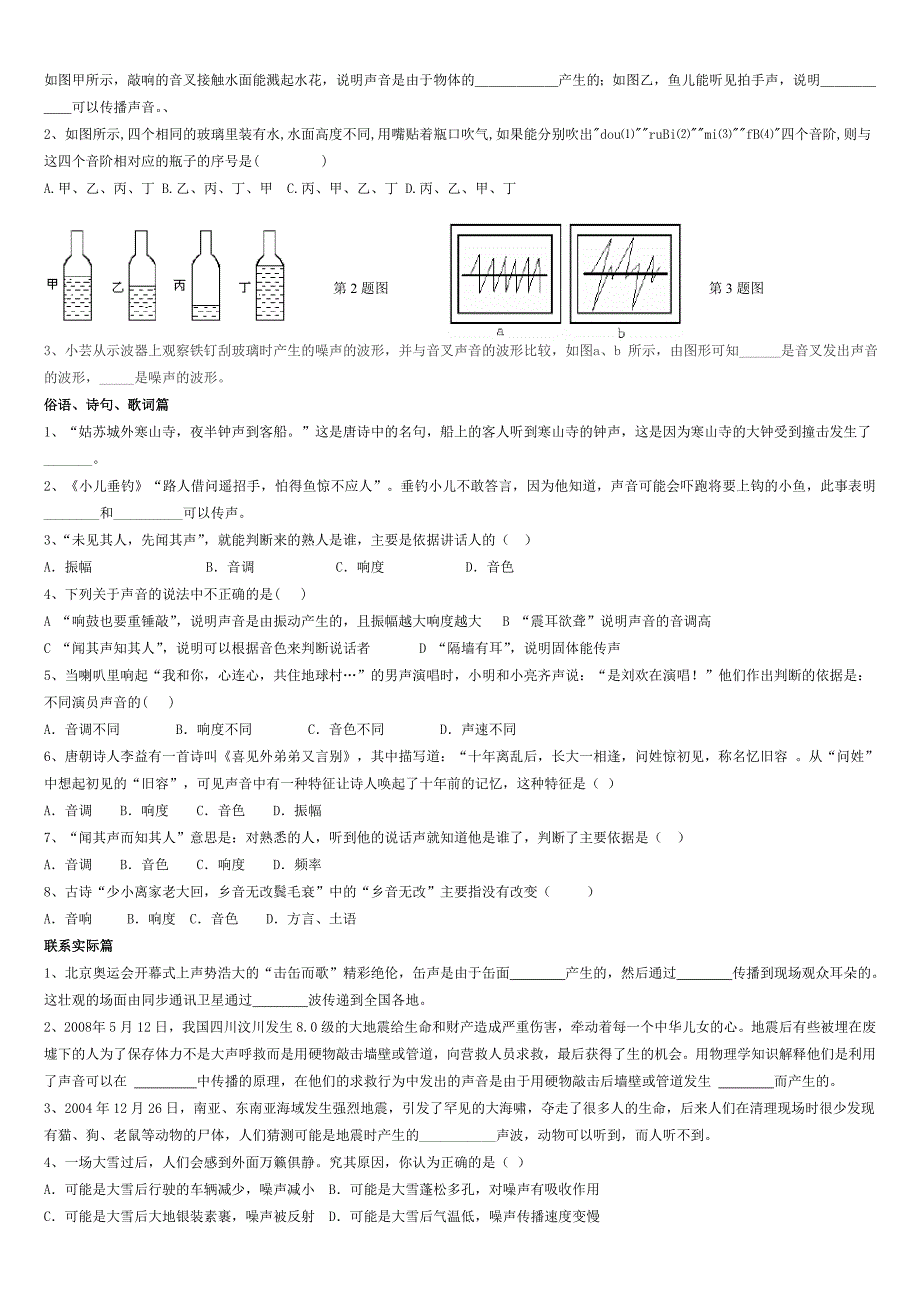 初中物理声现象总复习.doc_第2页