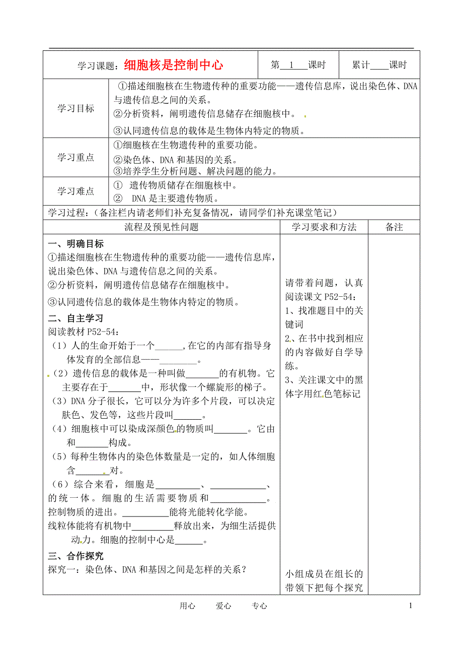 湖南省望城县金海双语实验学校七年级生物细胞核是遗传信息库导学案无答案人教新课标版_第1页