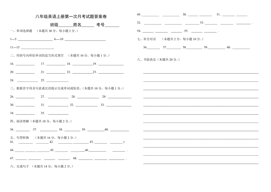 八年级英语上册第一次月考试题.doc_第3页