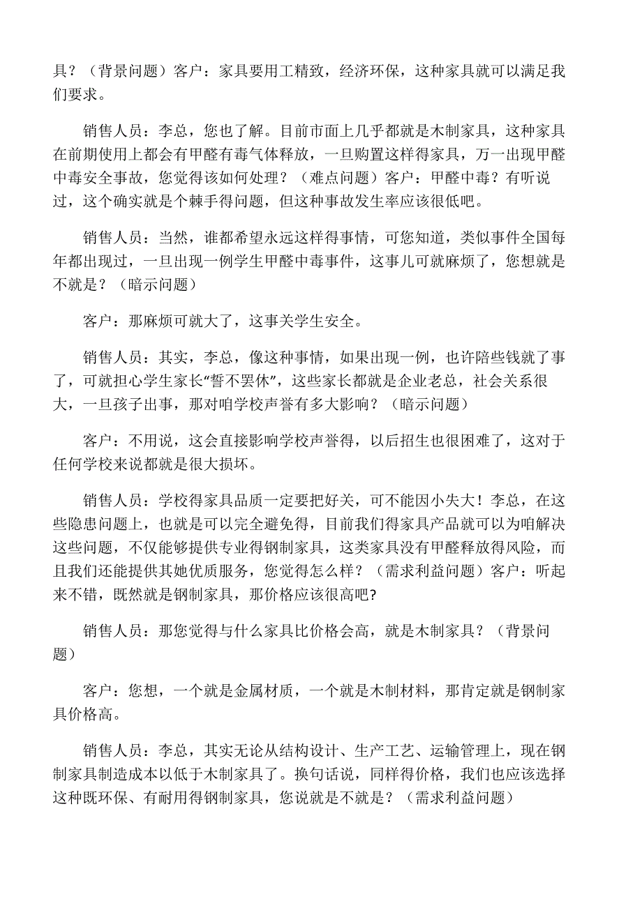 渠道开发话术_第4页