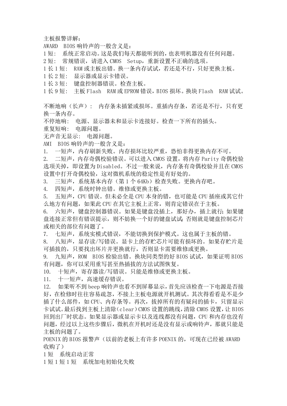 电脑维修常识.doc_第1页