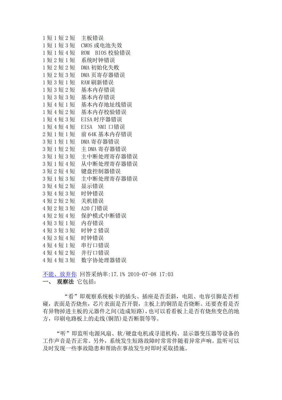 电脑维修常识.doc_第2页