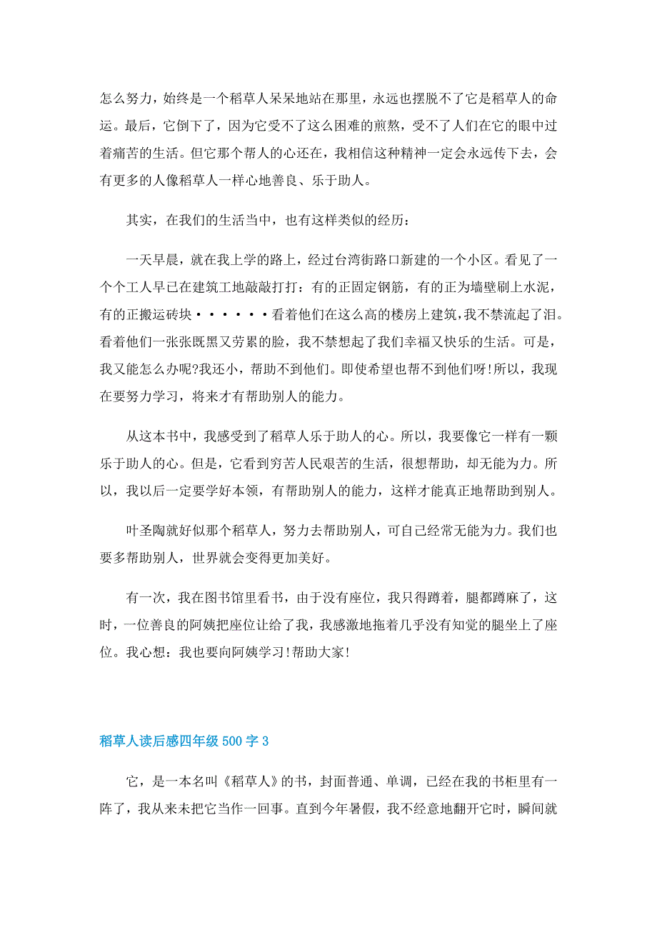 稻草人读后感四年级范文500字5篇_第3页