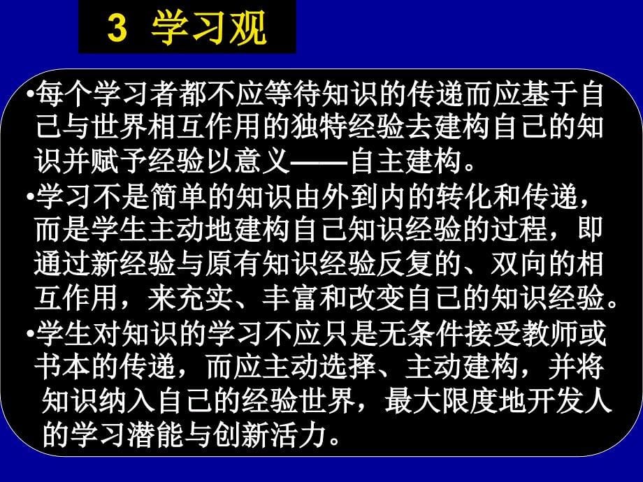 更新观念深化课改_第5页