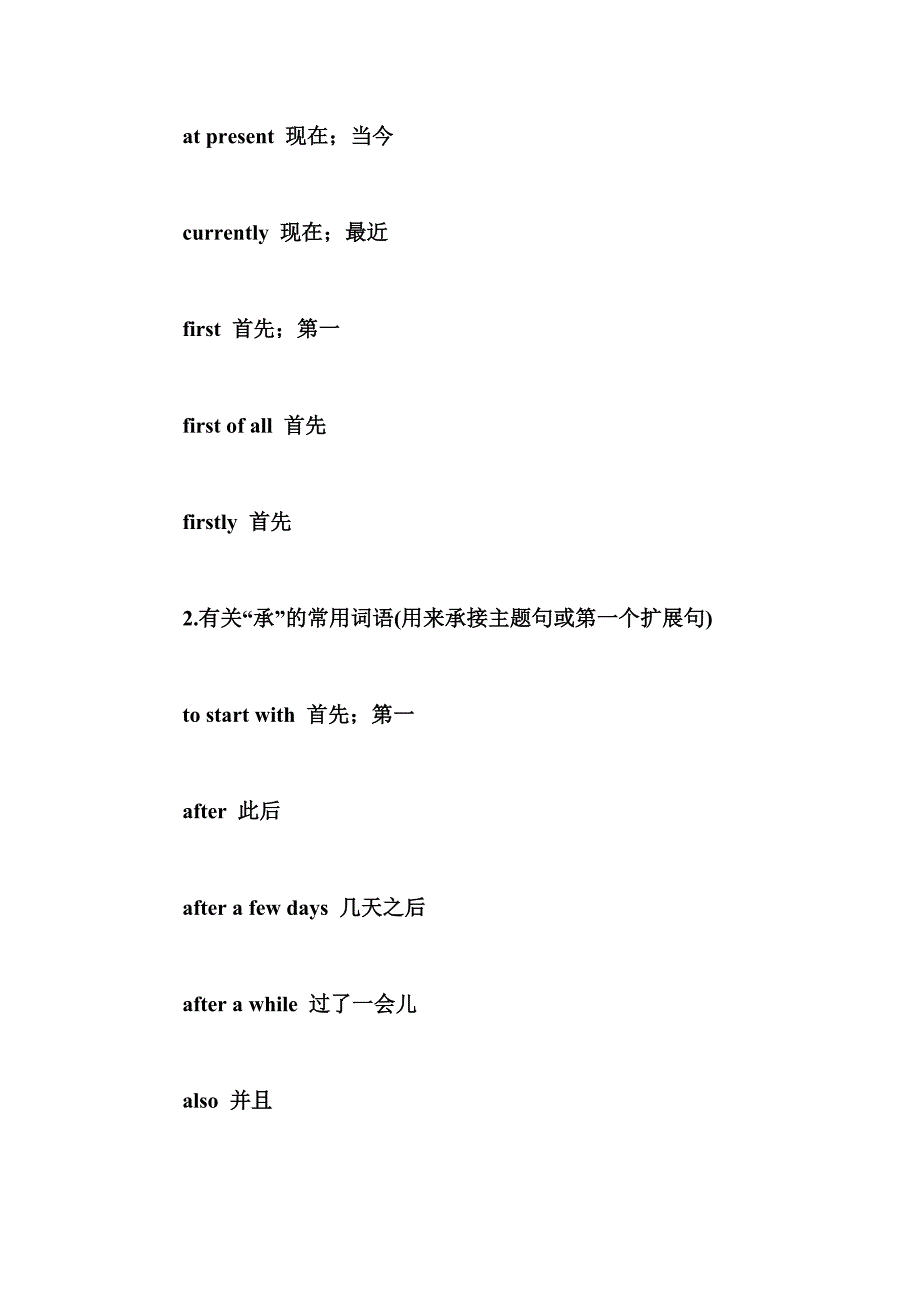 英语作文常用词.doc_第4页