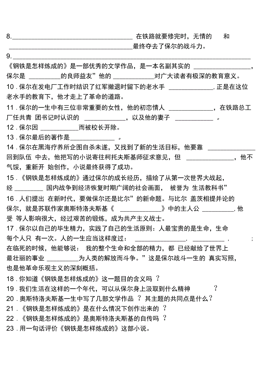 最新精编名著《钢铁是怎样炼成的》练习ie_第3页