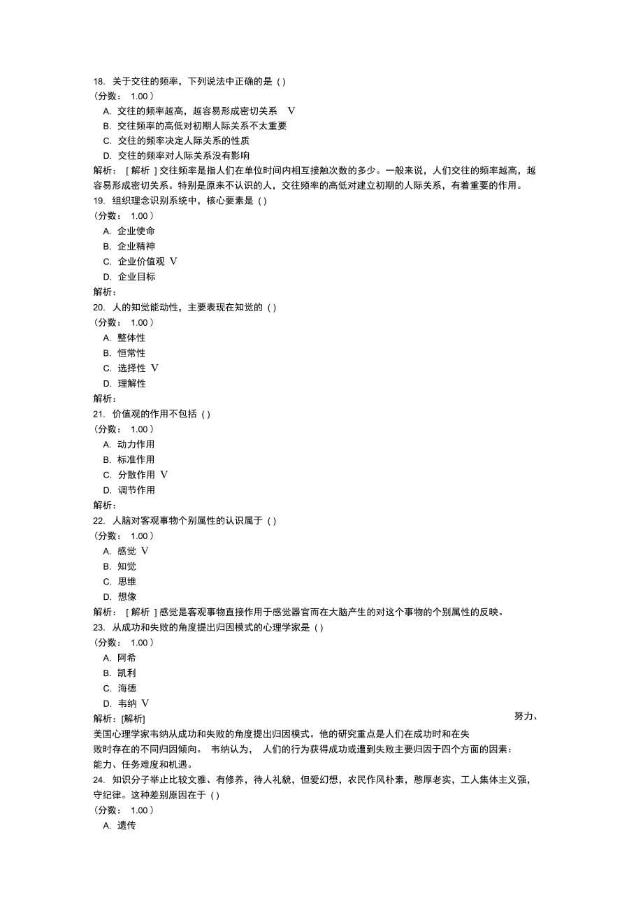 管理心理学-1_第5页