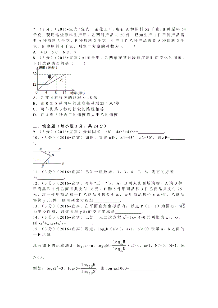 【最新资料】四川省宜宾市中考数学试卷25_第2页