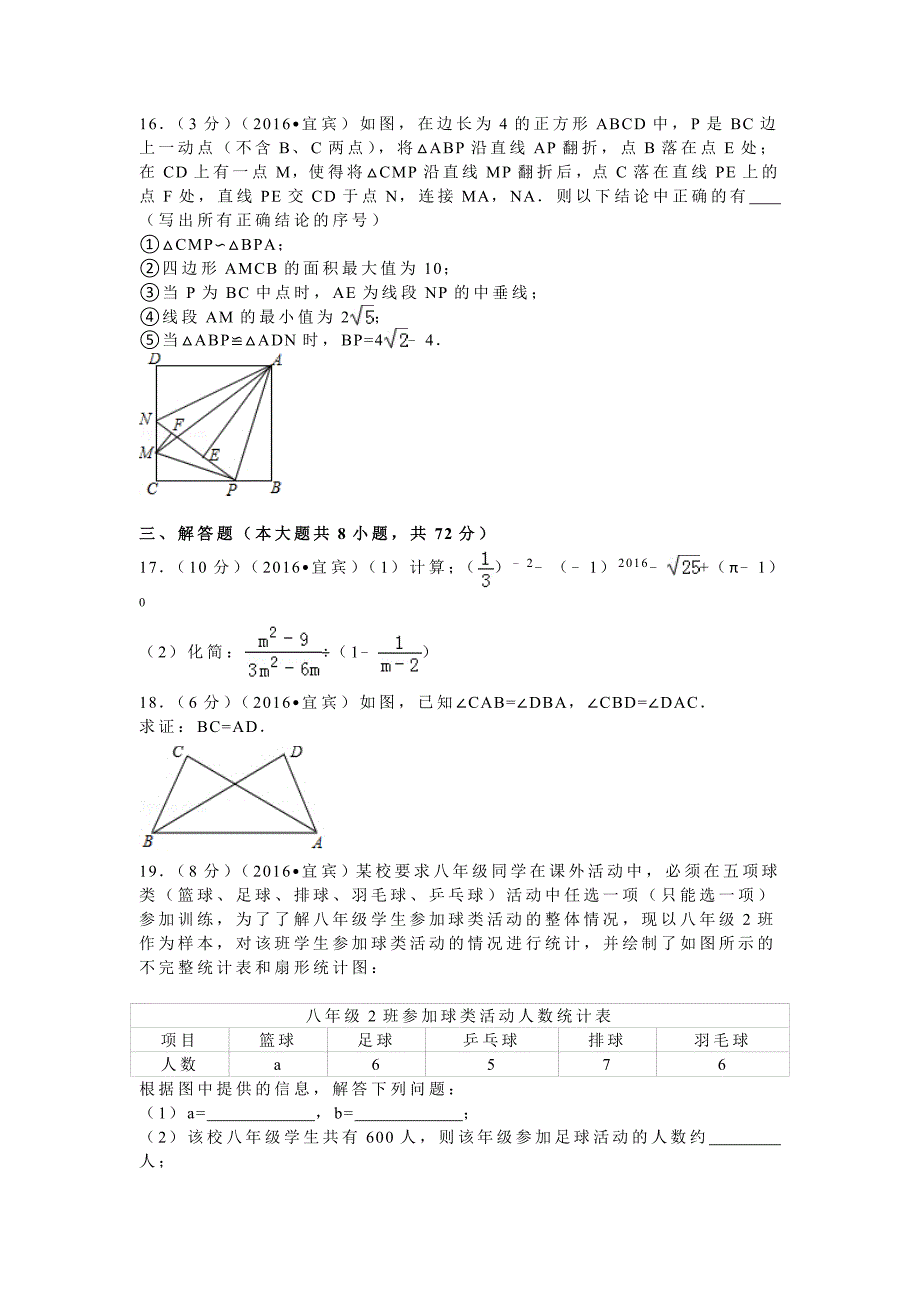 【最新资料】四川省宜宾市中考数学试卷25_第3页