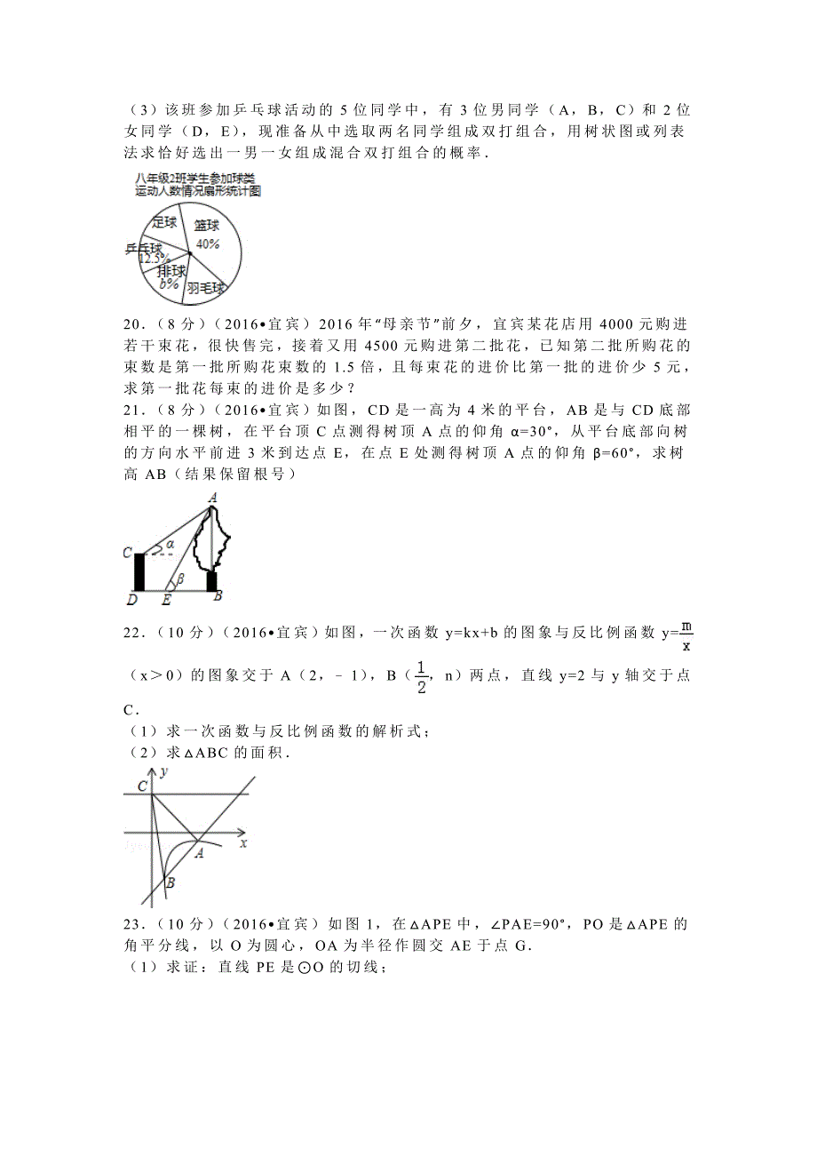 【最新资料】四川省宜宾市中考数学试卷25_第4页