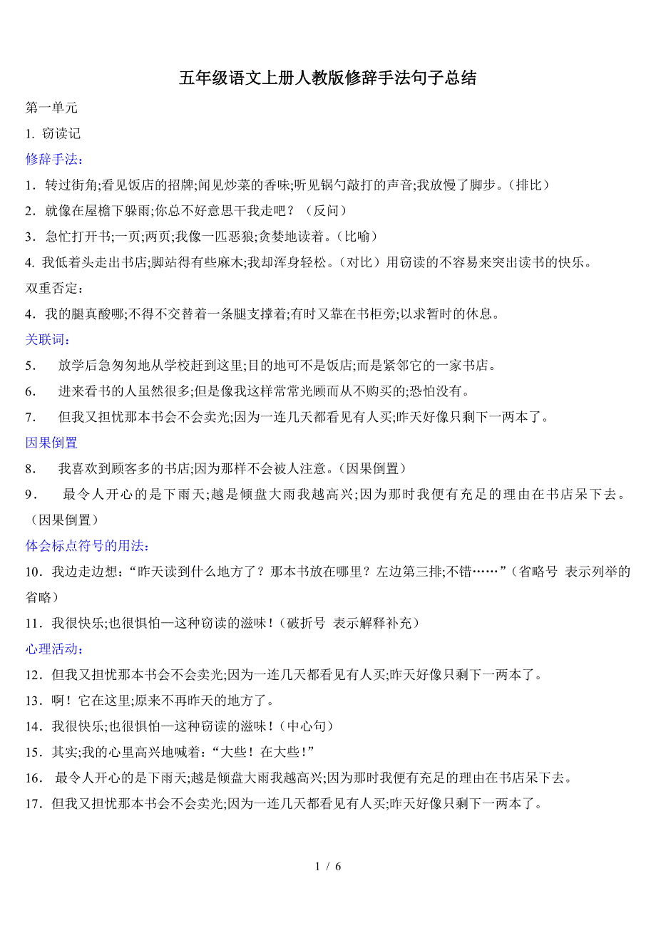 五年级语文上册人教版修辞手法句子总结_第1页