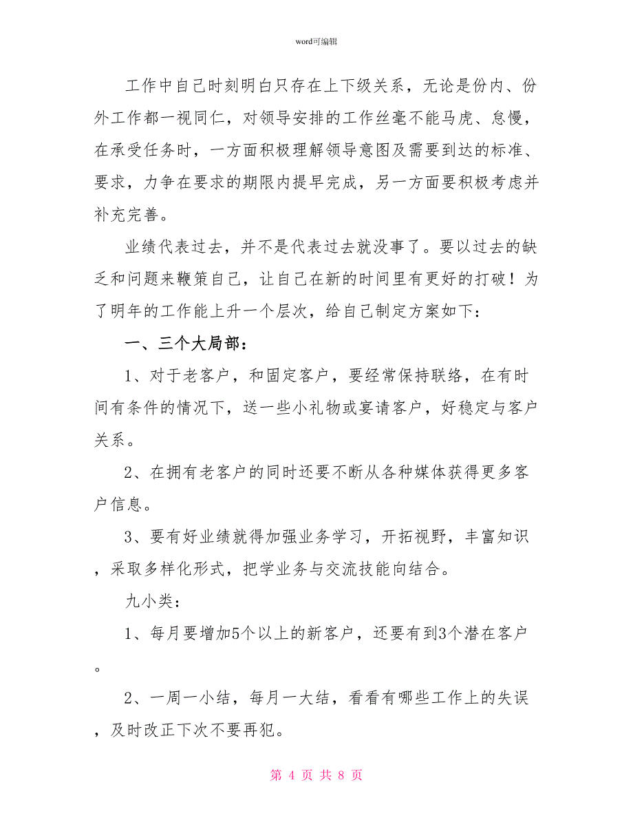 销售新年的工作计划范文_第4页