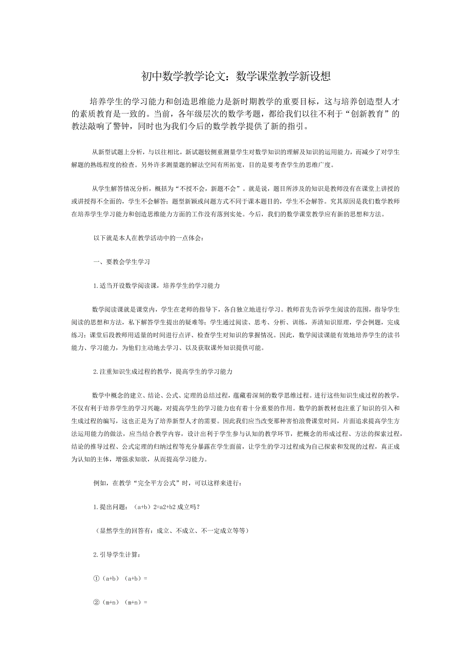 数学课堂教学新设想.docx_第1页