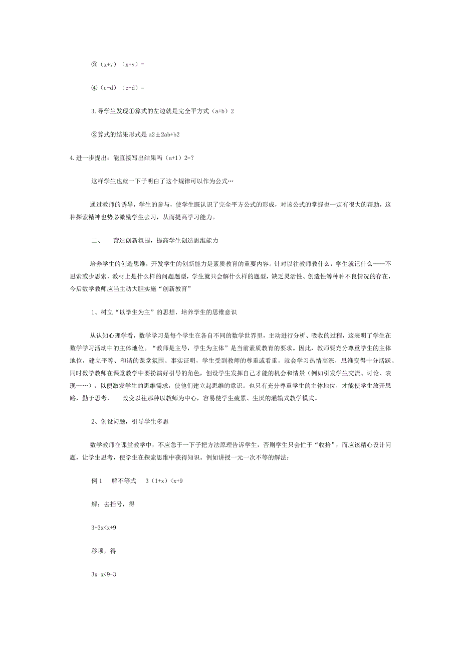 数学课堂教学新设想.docx_第2页