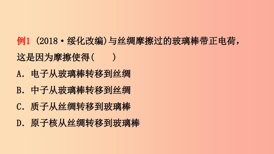 江西专版2019年中考物理总复习第十三讲电流和电路电压电阻课件.ppt_第3页