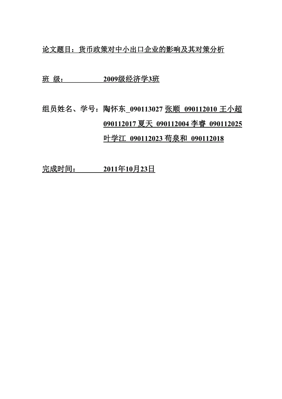 货币政策对中小企业的影响_第1页