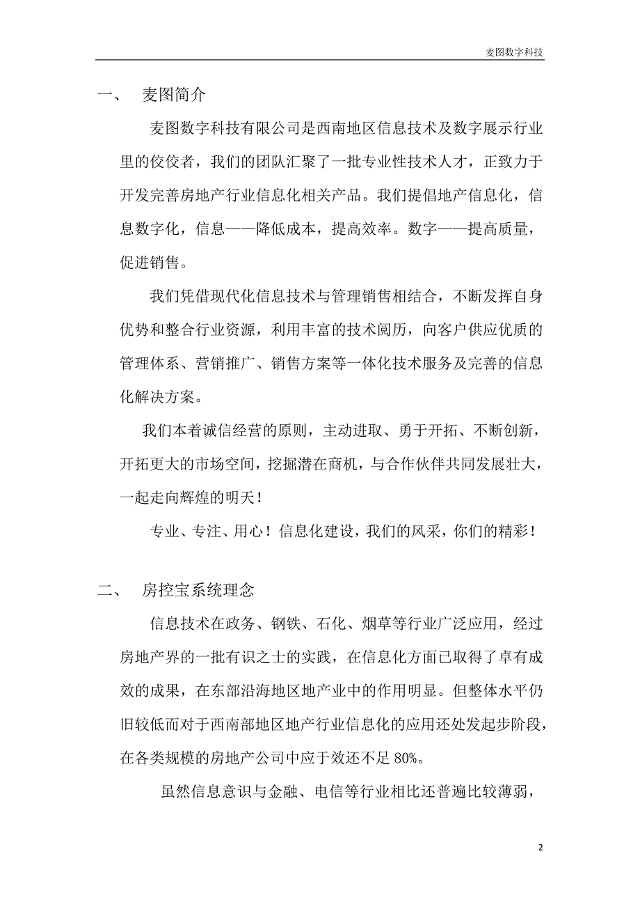 茂源销控系统管理方案_第2页