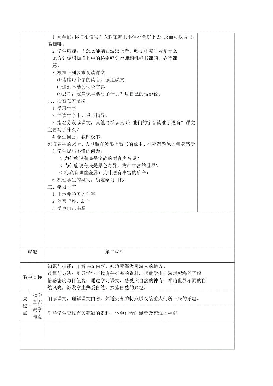 【名校精品】【鄂教版】小学语文躺在波浪上看书教案设计_第2页