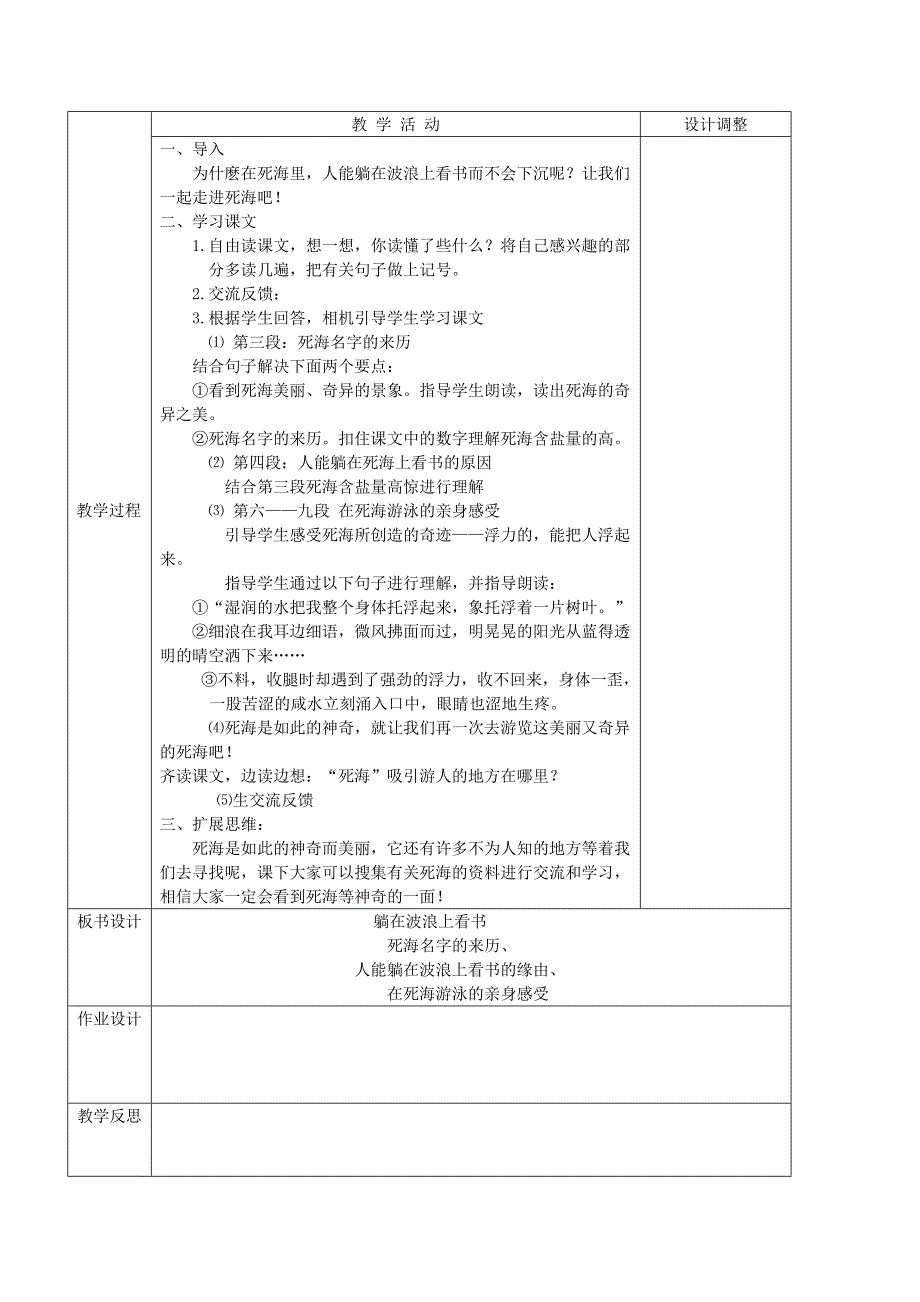 【名校精品】【鄂教版】小学语文躺在波浪上看书教案设计_第3页