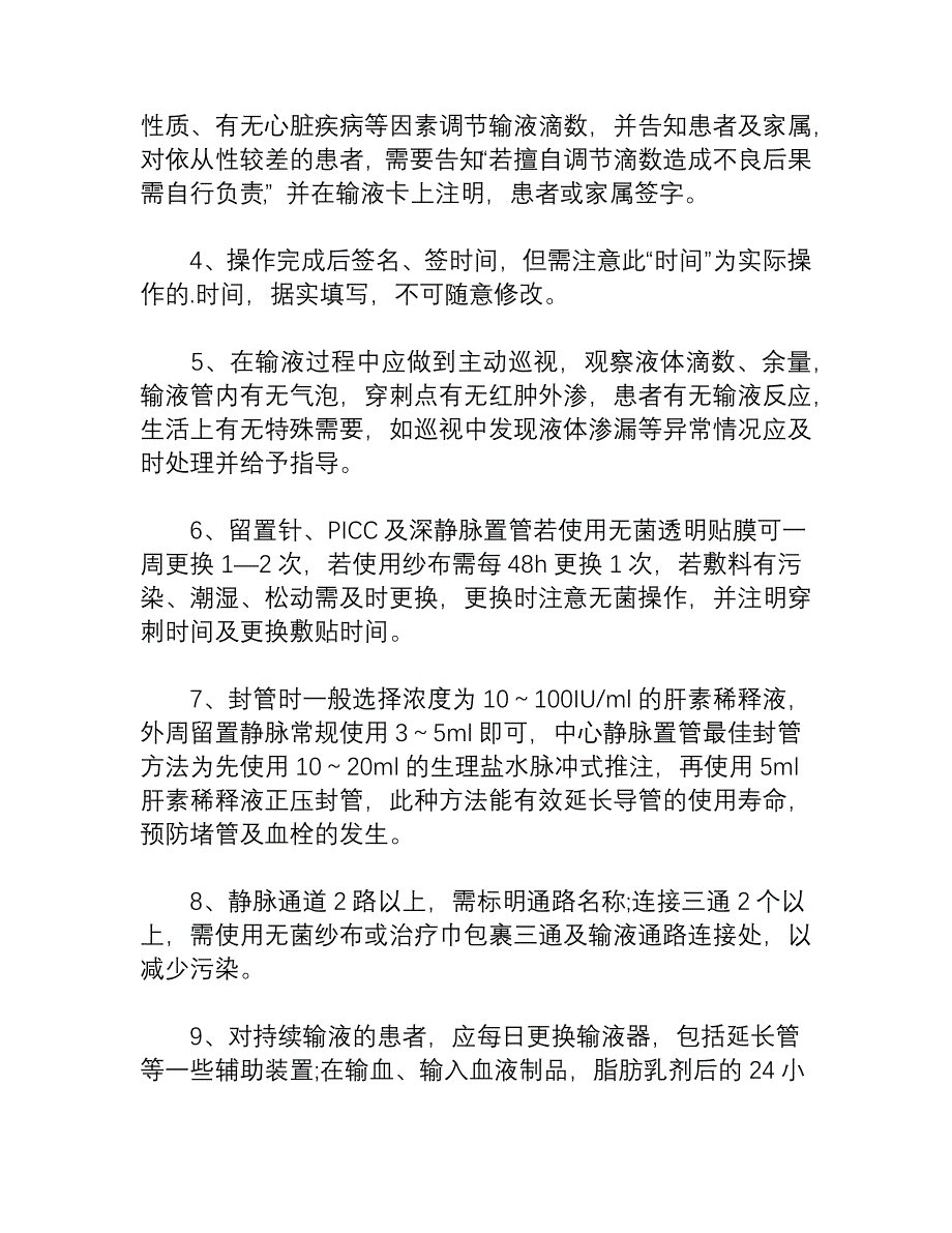 静脉输液安全管理制度_第3页