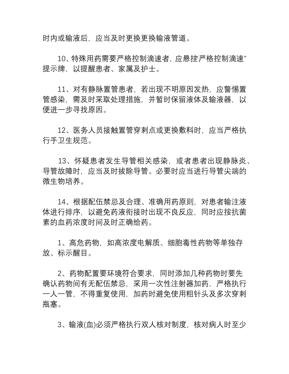 静脉输液安全管理制度_第4页