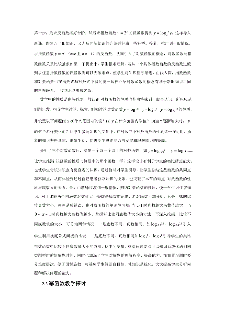 浅谈初等函数在高中数学中的重要性_第3页