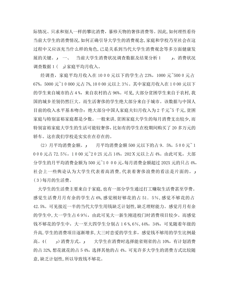 有关感恩父母演讲稿范文_第4页