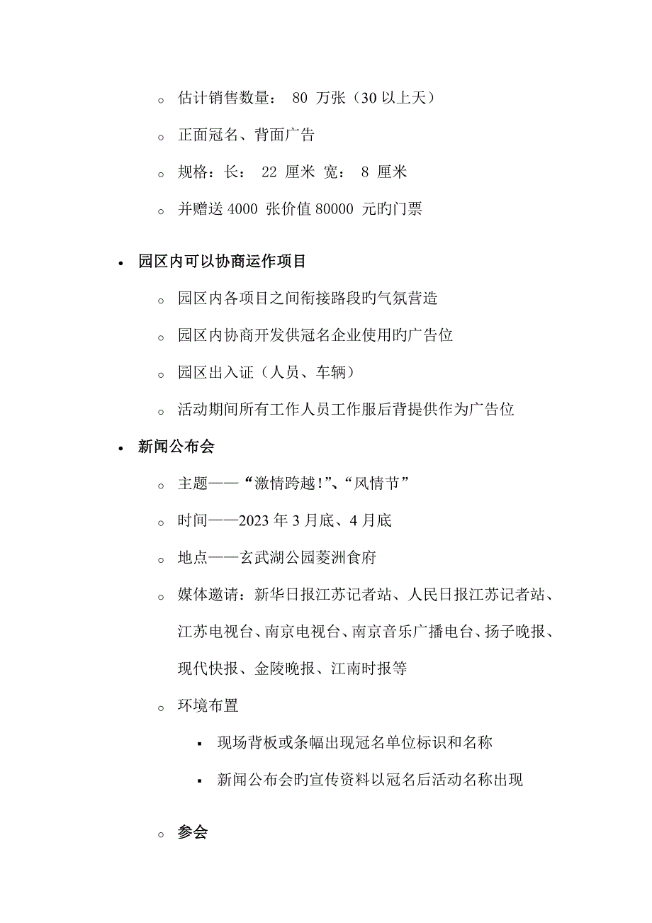 照明中国路政机构公关推广活动方案.doc_第4页