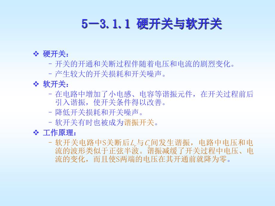 开关电源新技术课件_第4页