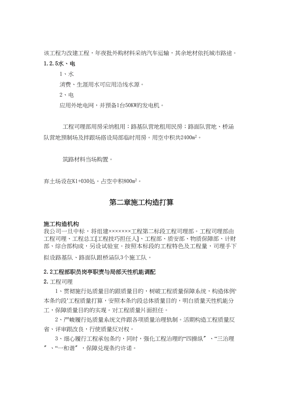 2023年建筑行业山岭重丘二级公路施工组织设计方案.docx_第2页