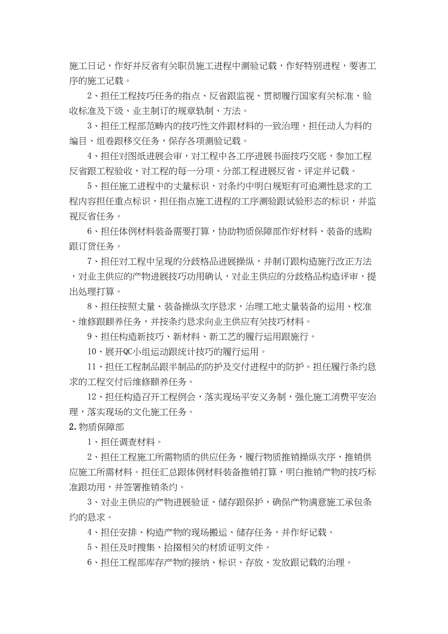 2023年建筑行业山岭重丘二级公路施工组织设计方案.docx_第4页