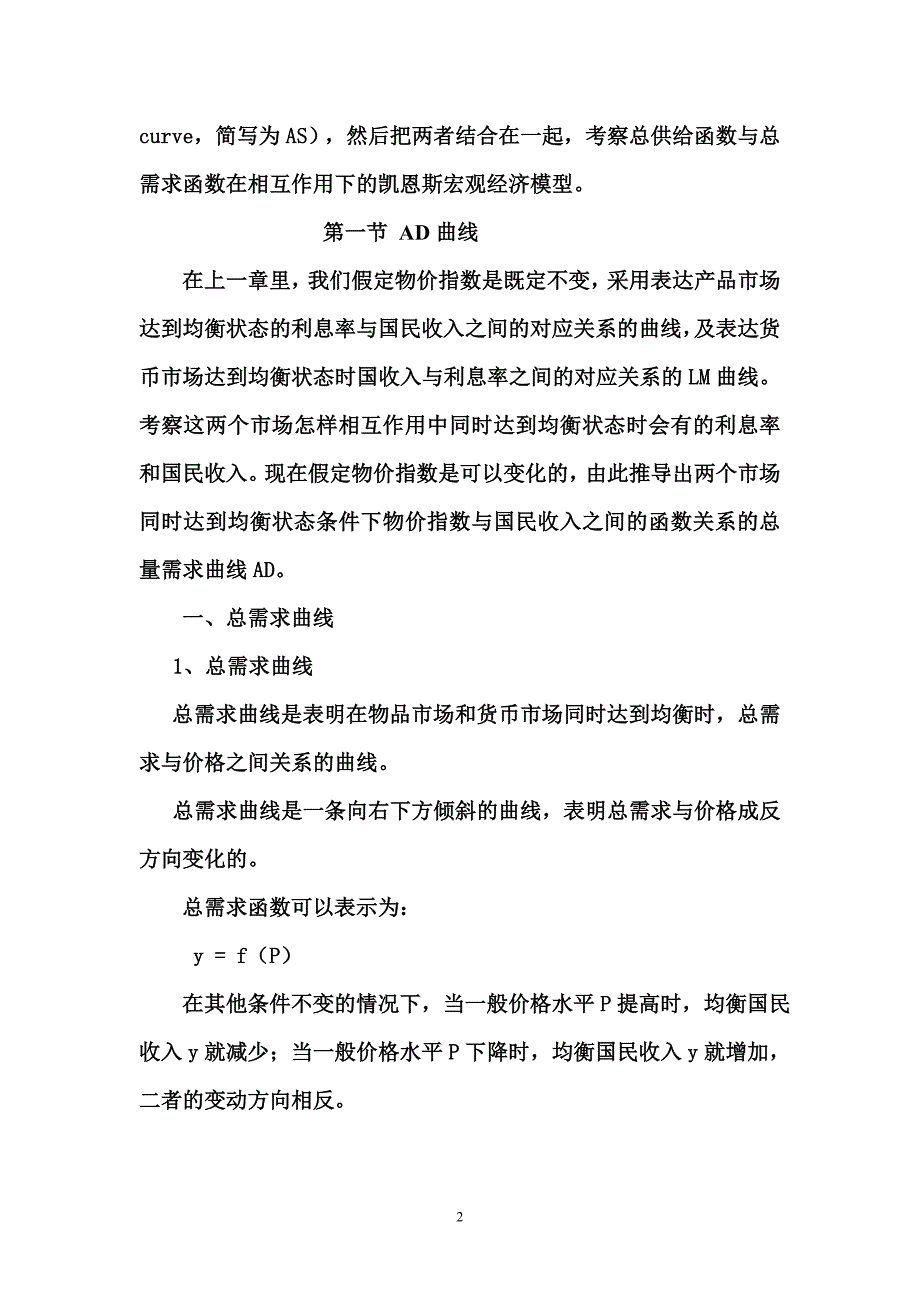 第7章_总需求与总供给模型(教学)_第2页